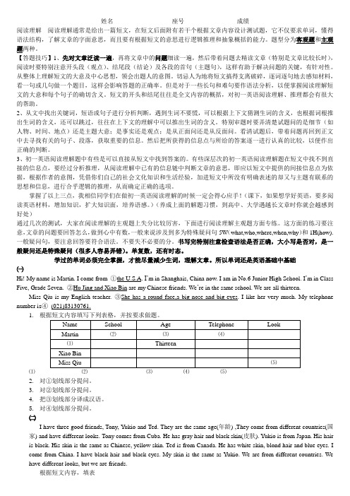 仁爱英语七年级上学期阅读理解练习