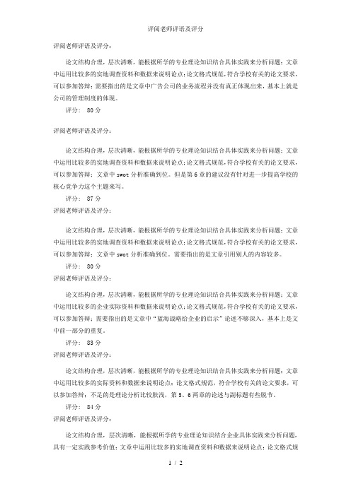 评阅老师评语及评分