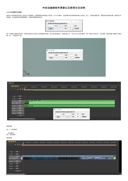 Pr自动抽帧软件更新以及使用方法说明