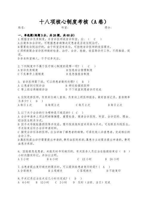 答案 十八项核心制度考核(A卷)