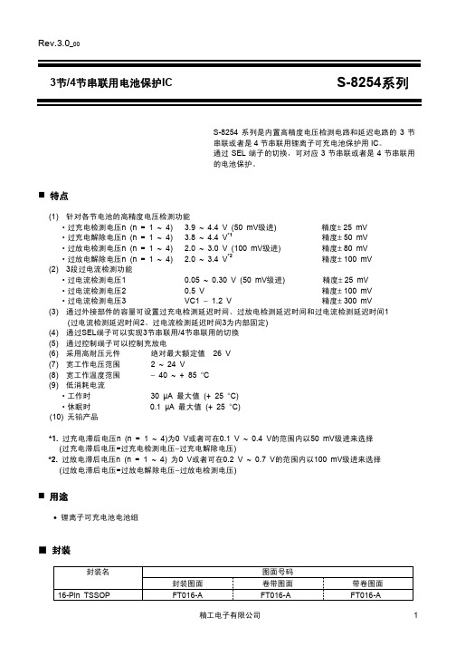 S8254中文-A