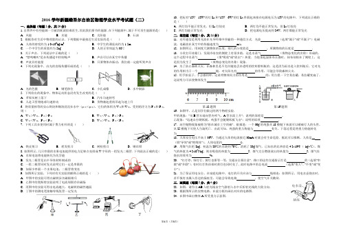 2016学年新疆维吾尔自治区物理学业水平考试题(二)