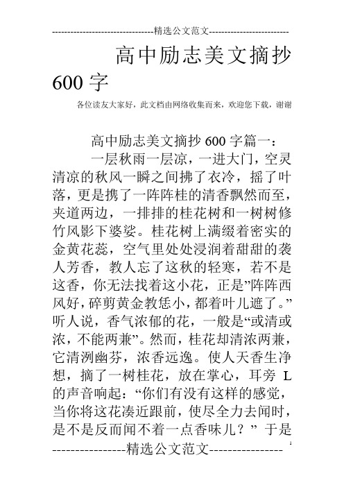 高中励志美文摘抄600字