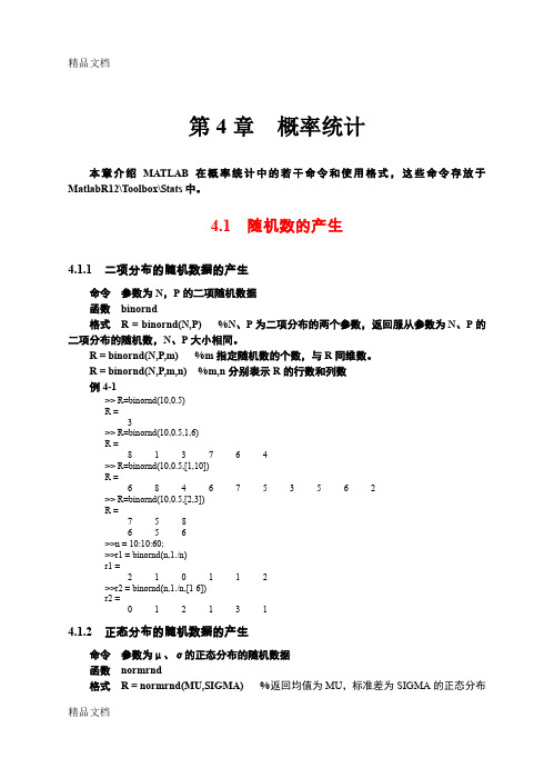 (整理)MATLAB在概率统计中的若干命令和使用格式.