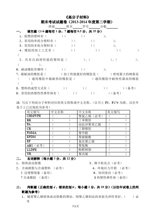 2014高分子材料试题A卷