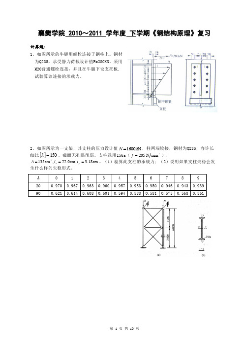 钢结构试题及答案