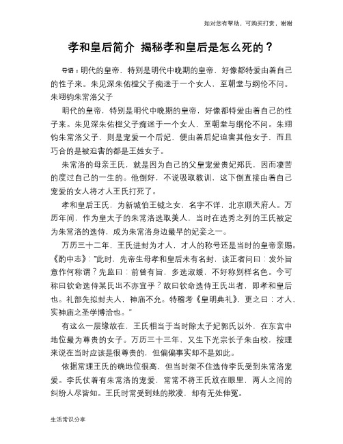 历史趣谈孝和皇后简介 揭秘孝和皇后是怎么死的?