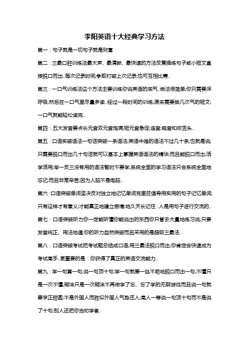 李阳英语十大经典学习方法