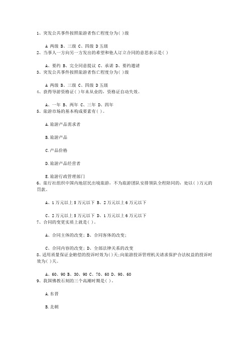 2016年甘肃省导游考试经验交流：导游应具备的知识和学历要求最新考试题库(完整版)