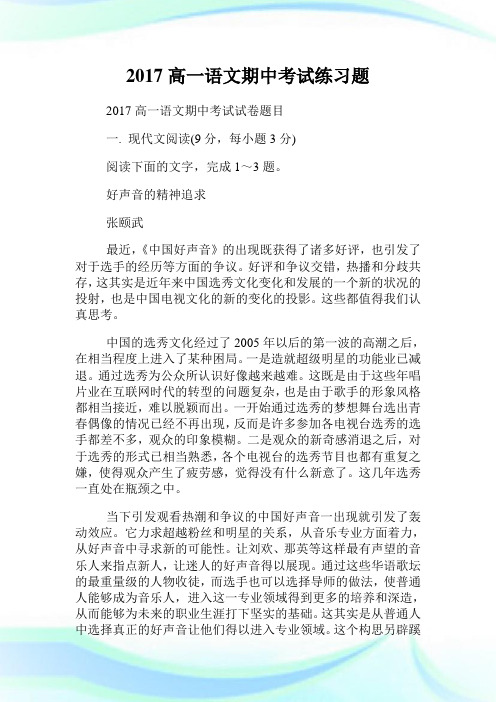 高一语文期中考试练习题.doc