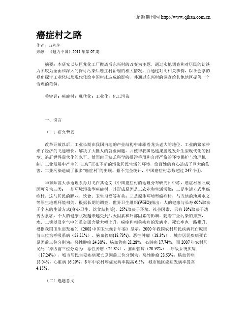 癌症村之路