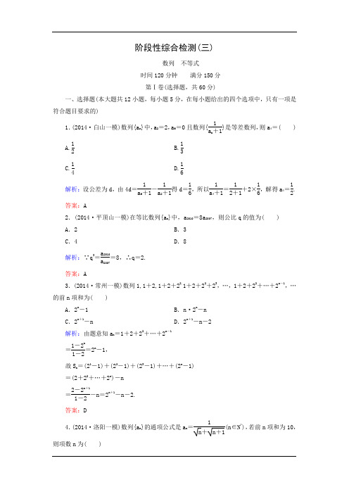 2015高考数学一轮阶段性综合检测(理)3