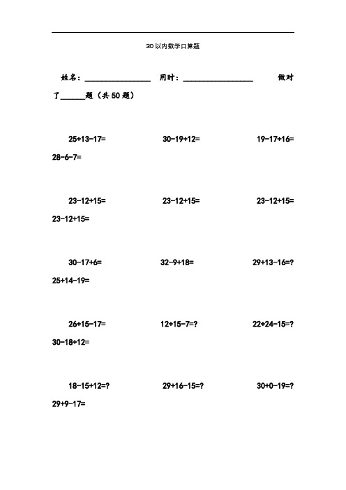 30以内加减法混合运算题目