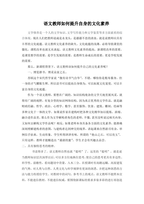 语文教师如何提升自身的文化素养