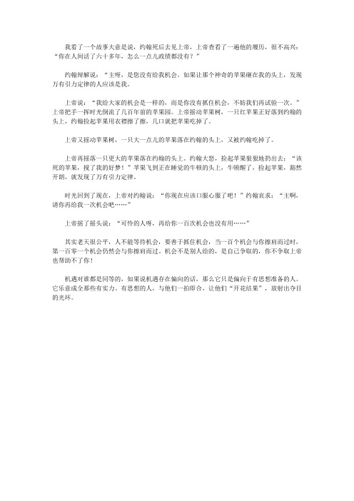 (崇尚品德的故事)热爱祖国的故事_机会的苹果