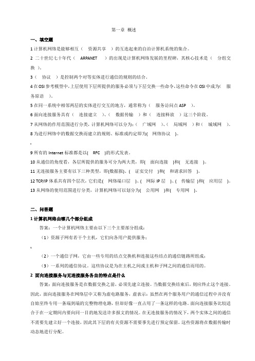 计算机网络习题集和答案