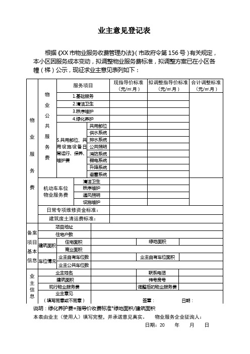 业主意见登记表