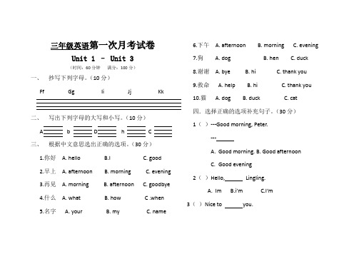 三年级上册英语试题-Unit 1 – Unit 3第一次月考试卷  湘少版(三起)