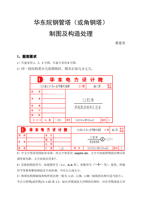 铁塔的制图及构造处理..