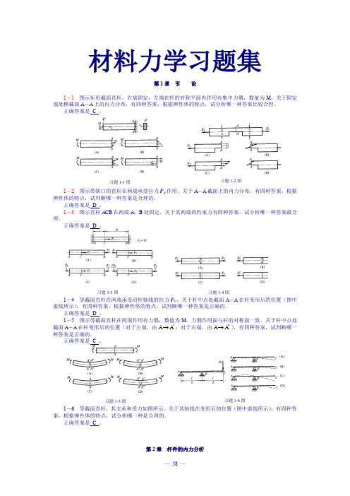 高教范钦珊材料力学习题集_【有答案】