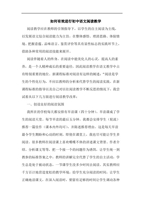 如何有效进行初中语文阅读教学