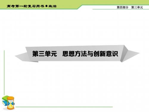 2020届高考政治(必修4)一轮复习精品课件：第七课 唯物辩证法的联系观