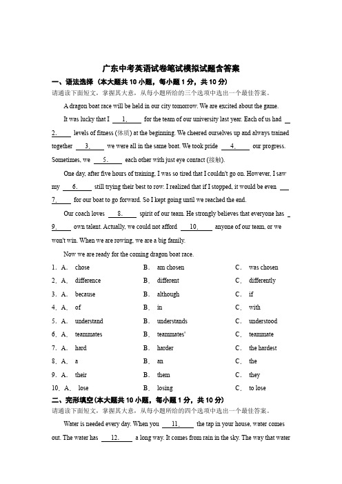 广东中考英语试卷笔试模拟试题含答案(5篇)