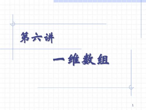 07 一维数组