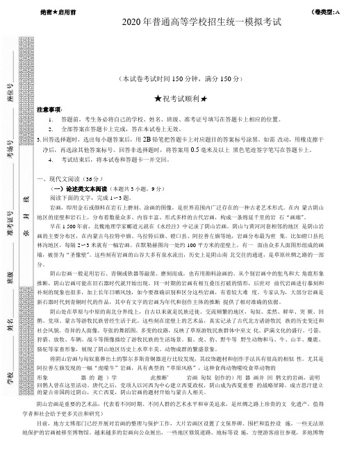 山西省晋中市2020年高三普通高等学校招生统一模拟考试(三模)语文试题