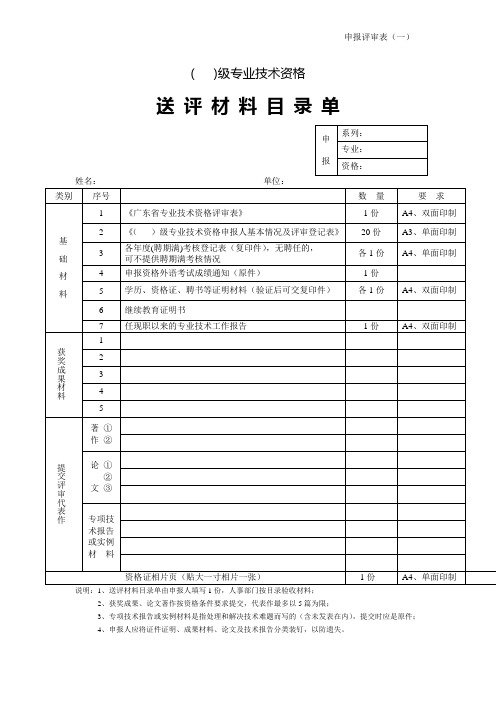 (行政文秘)广东省高等学校讲师、助理研究员资格条件