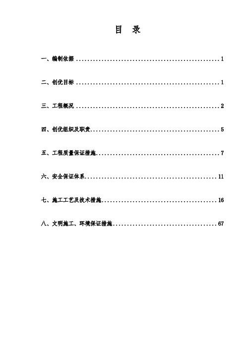 隧道创优规划