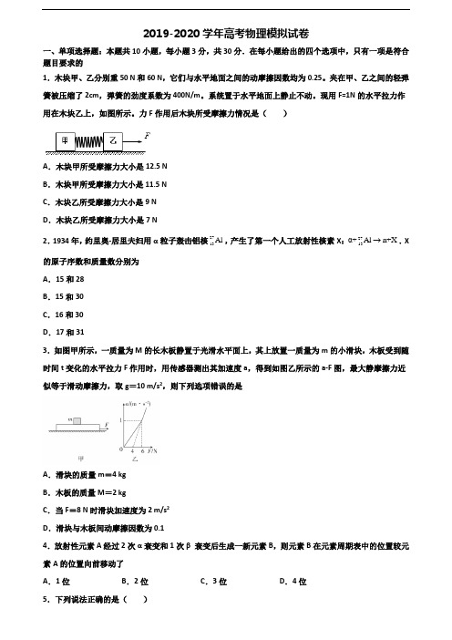 《试卷3份集锦》湖南省衡阳市2020高考物理联考试题