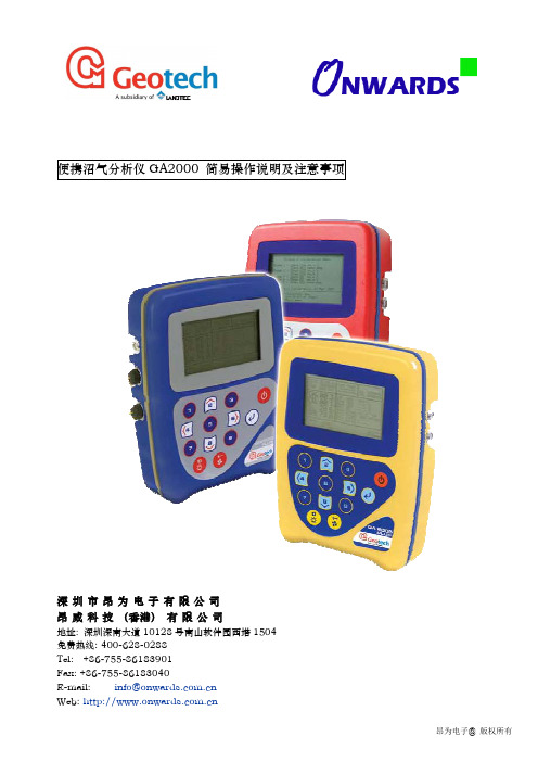 GA2000 简易操作指南