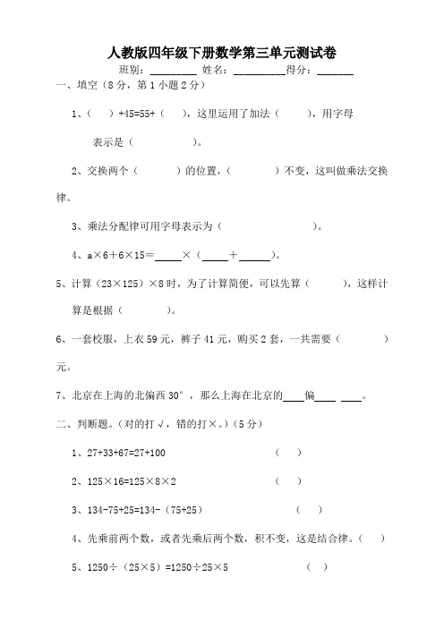 人教版四年级数学下册第3单元试卷《运算定律与简便计算》试卷[最新]