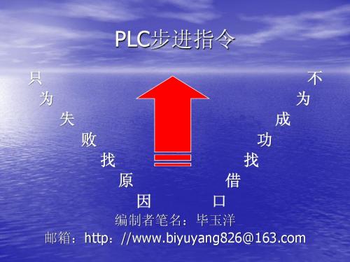 PLC步进指令