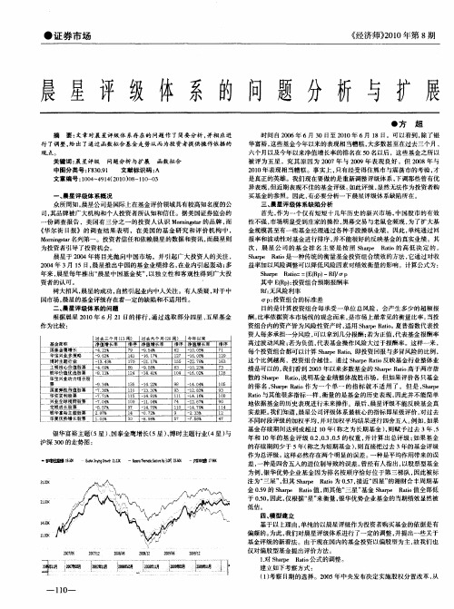 晨星评级体系的问题分析与扩展