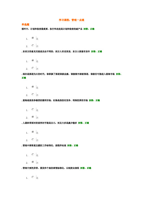 时代光华管理一点通答案