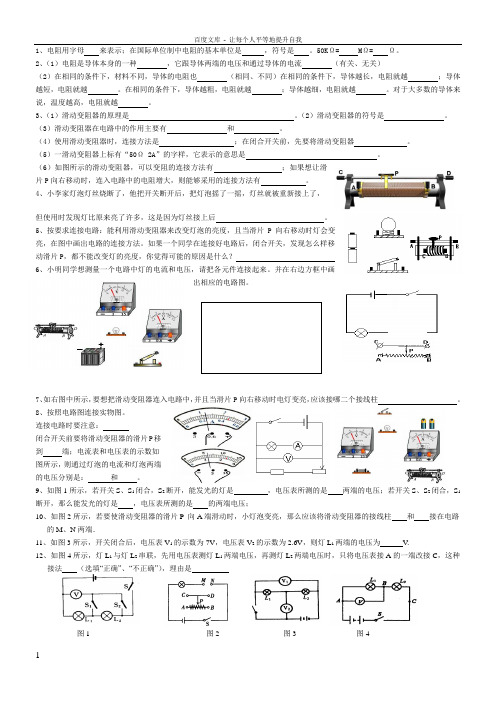 初中物理滑动变阻器练习题