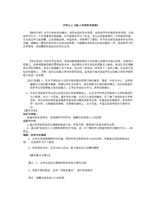 【精选】沪科版物理九年级14.1《电阻和变阻器》WORD教案6-物理知识点总结