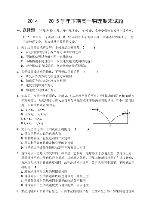 高一物理必修二期末测试题附答案