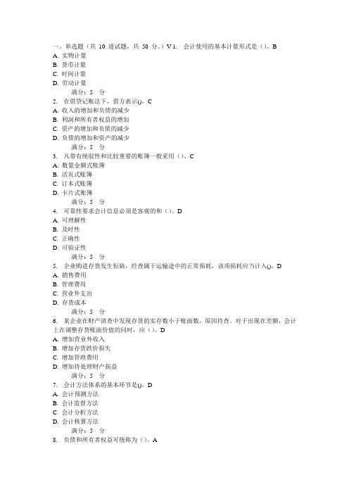 大工14春《财务会计》在线作业1