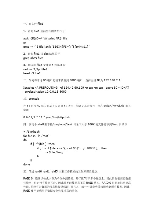 Linux运维工程师面试题总结