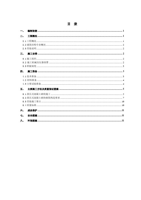 科技园装修工程砌筑工程施工方案