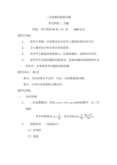 二次函数的最值问题教案