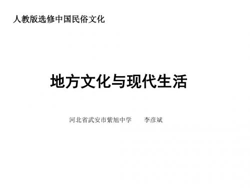 人教版高中语文选修《中国文化经典研读中国文化与现代化》(一等奖课件)