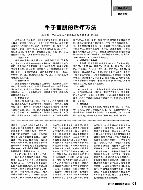 牛子宫脱的治疗方法