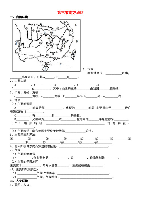 八年级地理下册南方地区导学案(无答案)湘教版