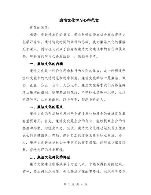 廉洁文化学习心得范文