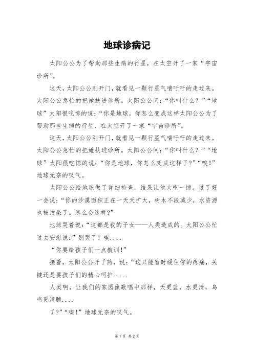 地球诊病记_五年级作文