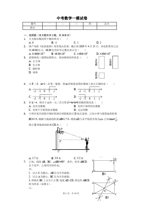 2020年吉林省长春市二道区中考数学一模试卷